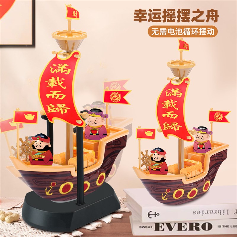 儿童幸运永动摇摆船模型拼装玩具过年氛I围创意家居摆件新年小礼