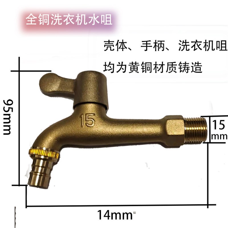 全铜攻沙洗衣机龙头入墙式4分全自动花园加长快开单W冷拖把池龙头
