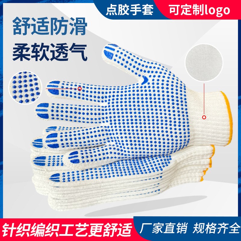 劳保手套耐磨点塑印n字加厚点珠胶白纱线手套防滑棉纱工作手套防