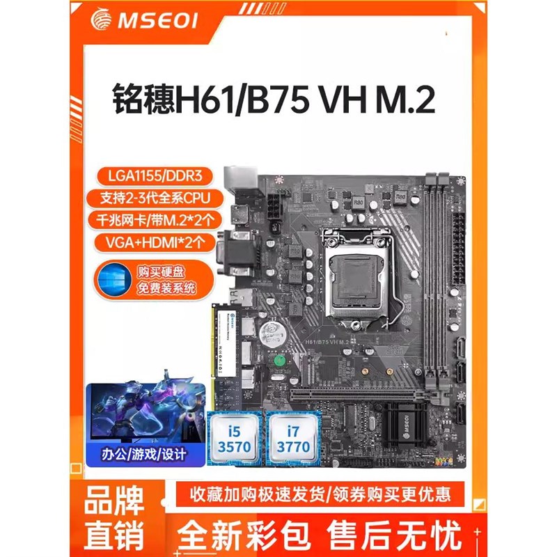 全新三年铭穗B85/H311/H61 B75主板1150 1155 1151cpYu四件套电脑