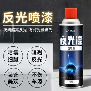 特亮反光漆夜光超亮警示车位鱼漂自喷金属防水荧光醒目自发光改色