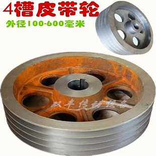 三角皮带轮B型4槽铸铁皮带盘外径100-600毫米皮带轮4B.电机轮槽轮