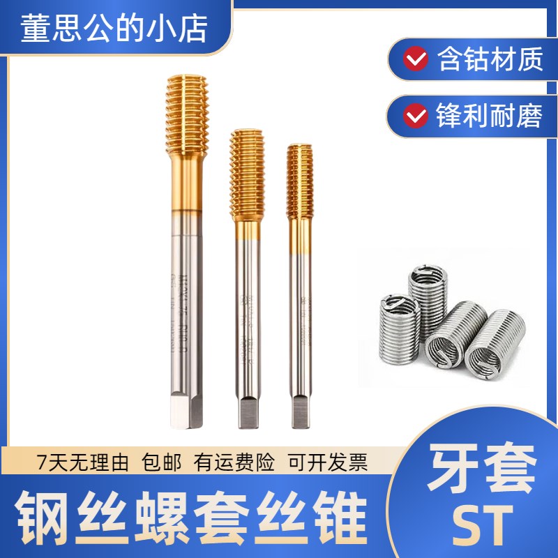 美制牙套丝锥ST2-56 6-32 10-24 1/4-20 3/8-16钢X丝螺套挤压丝锥