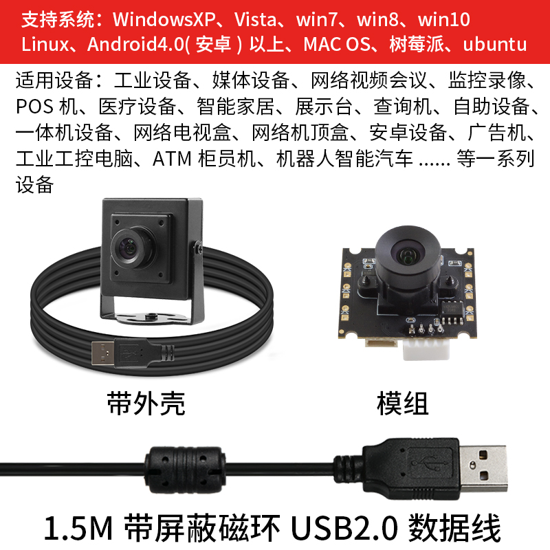 USB工业摄像头模组720P免驱w人脸识别无畸变安卓wind树莓派广告at