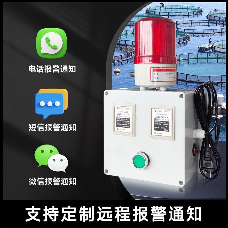 液位显示器水位控制报警器高低漏缺水满溢水箱池探测远程感应装置