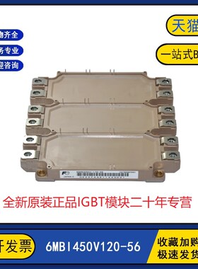 6MBI550V-120-n50 全新原装IGBT功率模块 6MBI450V120-56