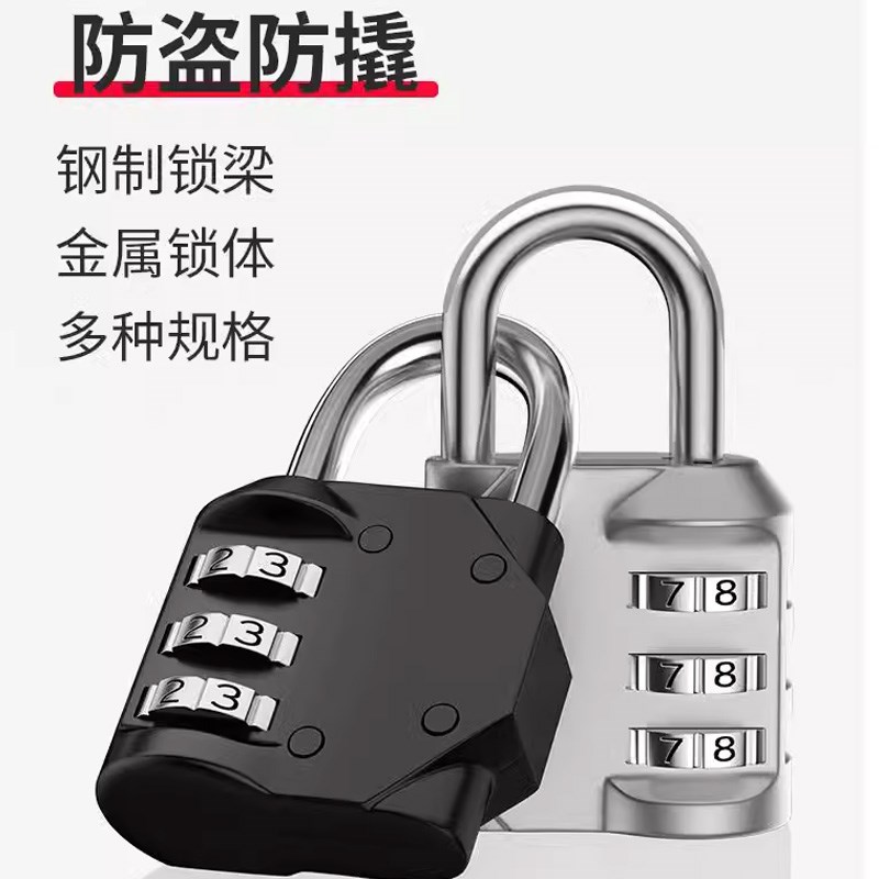 大学宿舍b柜子锁学生健身房更衣柜安全储物柜金属锁头户外密码挂