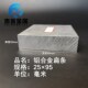 95mm 铝块 铝条 铝排25 铝扁条铝方条 DIY铝板 铝片 铝方条方棒