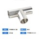 304卫生级焊接三通不锈钢等径T型管接头316L内外抛光焊接加厚1.65