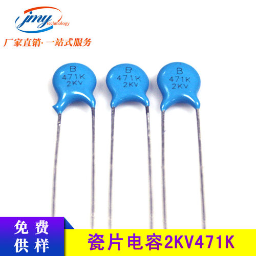 国产直插瓷片电容2KV471K 470PF 片径6.5mm 470K/2000V瓷介电容