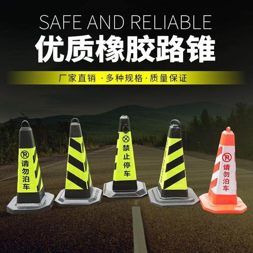 橡胶路锥反光锥雪糕桶禁止停车路障柱交通设施安全警示锥形方锥70