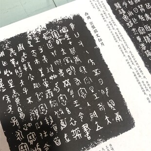 先秦金文《钟鼎器皿拓片》高清微喷复制篆书书法碑拓长卷宣纸无框