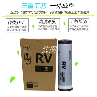 隽图一体机RV RZ油墨RV3460 2490 3560 3690 RZ530 630 730 670 5