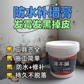 3号墙面修复膏 防水防霉补漏修复掉皮起皮发霉补墙膏补墙