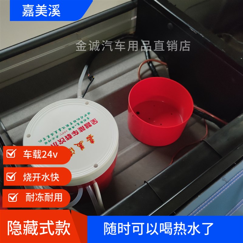 嘉美溪大货车汽车车载饮水机w24v隐藏式安装烧开水壶加热水饮水器