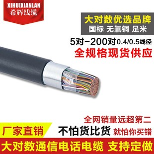 国标纯铜大对数通信电缆HYA室外5 10 20 25 50 100 200对电话电缆