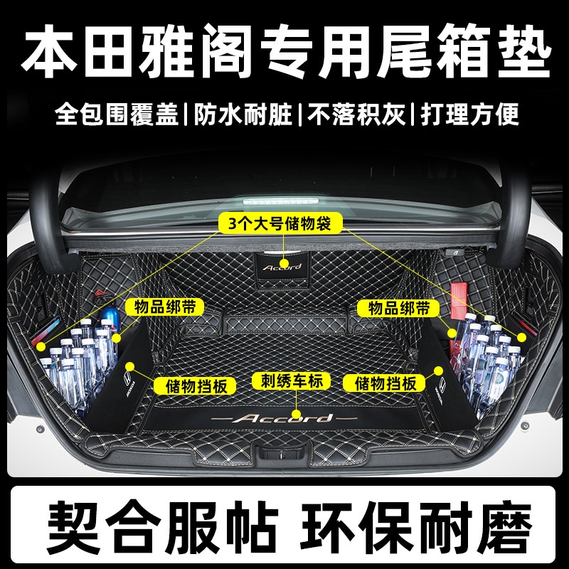 23款十一代雅阁后备箱垫全包围11代雅阁十代半八代九代Z十代尾箱