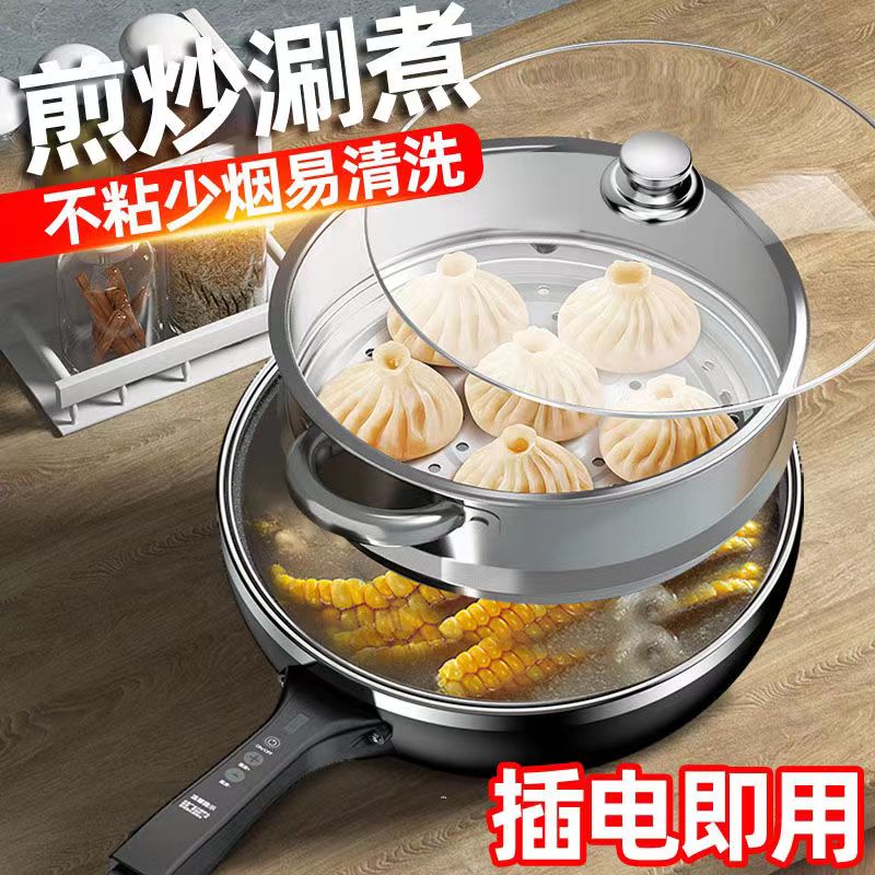 家用电炒锅多功能电炒菜炒锅宿舍插电电炒锅一体式U电锅电用不粘