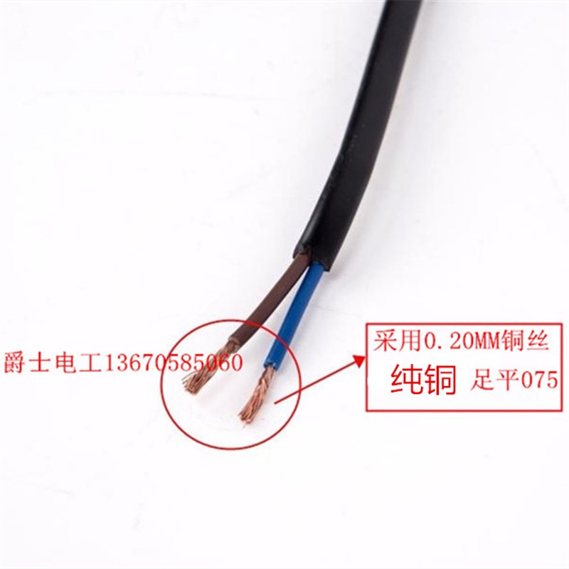 RVVB2芯0.75平方护套电源灯头线扁形平行线黑色2*0.7Z5纯铜电线