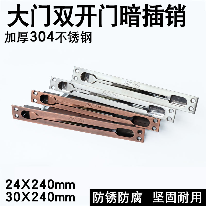 304不锈e钢防盗子母双开大门天地中控插销加厚暗插销门栓门锁配件