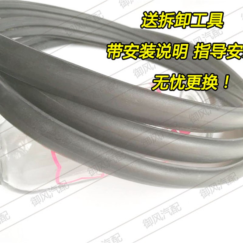 适用于北京汽车X25幻速X65绅宝D50D7H0威旺BJ20天窗玻璃密封胶条