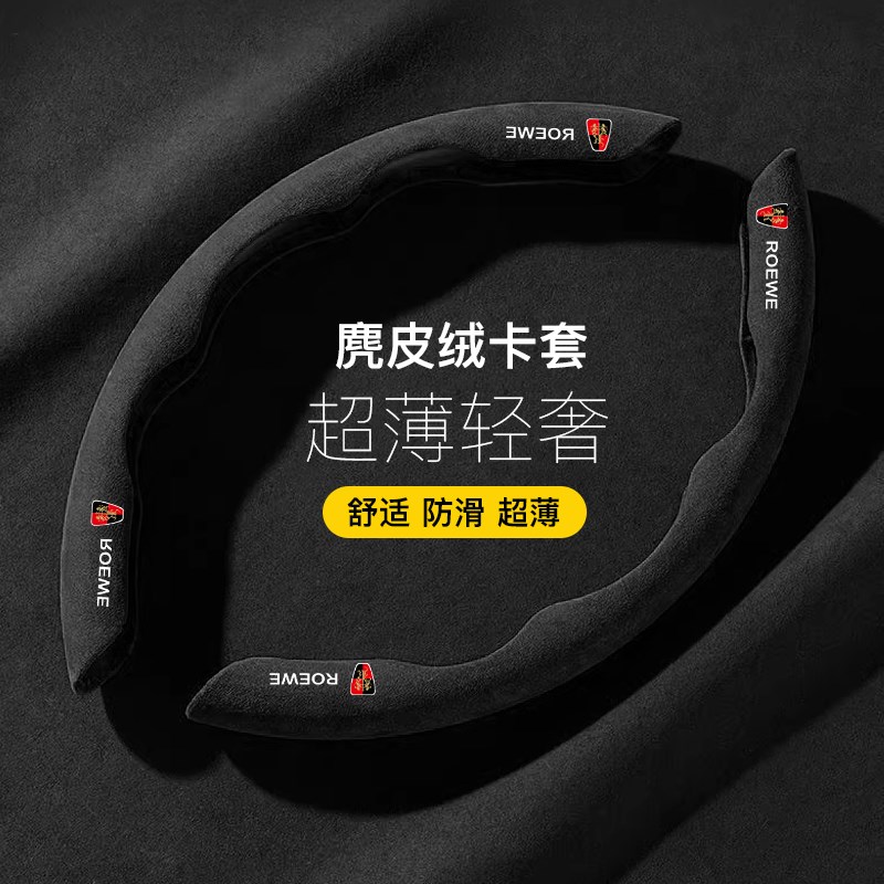 适用荣威rx5plus方向盘套翻毛皮i5ei6max550rx3rxV8超薄夏卡式把