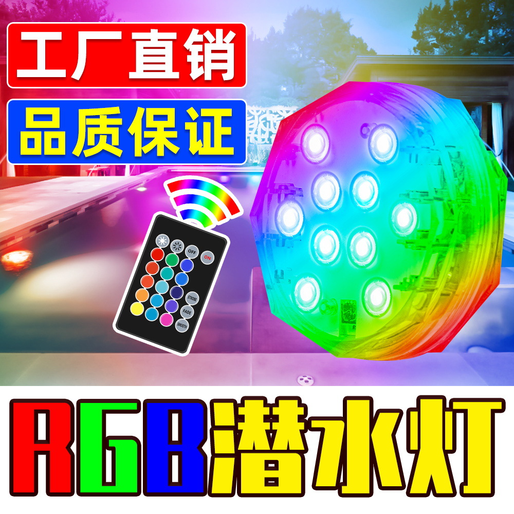 水底灯七彩遥控RGB潜水灯喷泉装饰led泳池景观灯庭院花园户外防水
