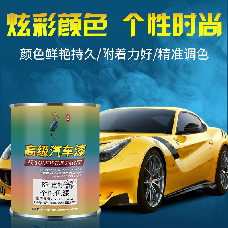 毕方汽车定制翻新改色专用亮光1K2K 成品漆油漆辅料特效漆金属漆