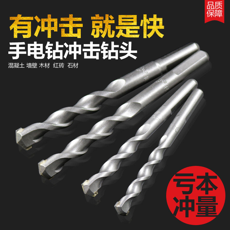 手电钻钻头三角柄冲击钻头套装砖墙壁混泥O土钻头水泥钻头多功能
