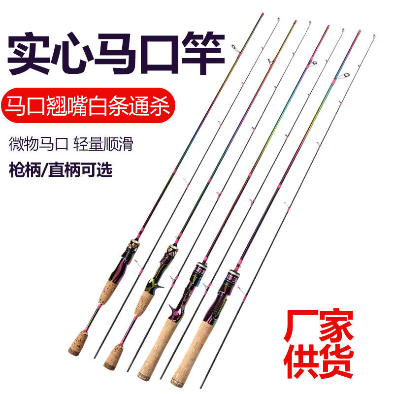 插接七彩实心碳素路亚竿滑杆翘嘴白条微物马口竿ul调钓鱼竿