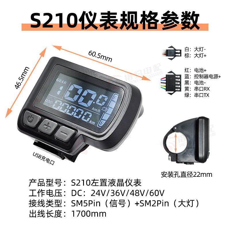 电动自行车S210液晶仪表学习正弦波控制器36V48V250W750W锂电助力