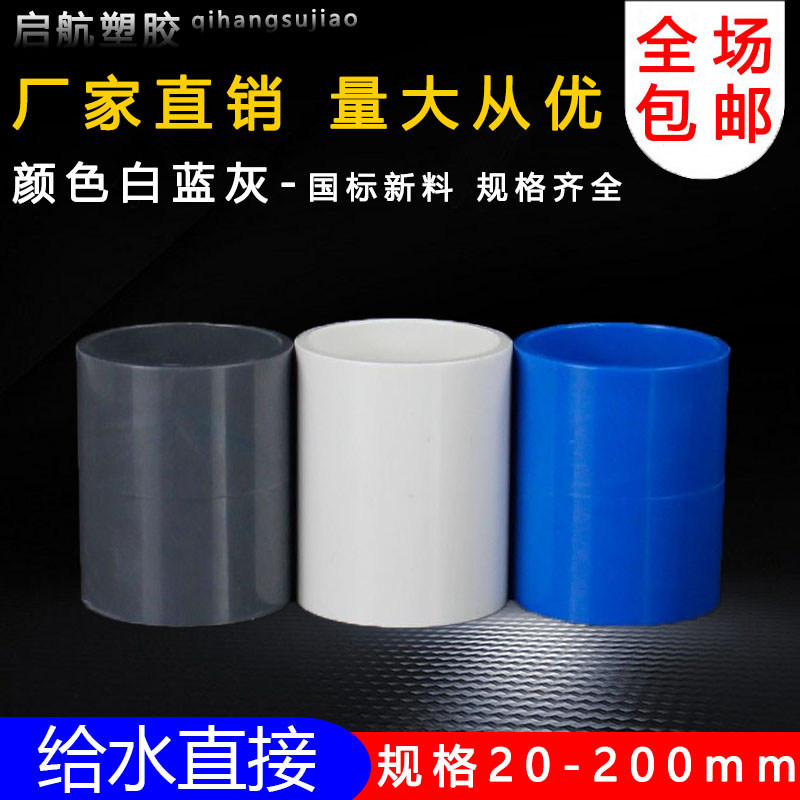 PVC水管直接管i件配件接头直通给水管鱼缸水族上下水25 50 63 75