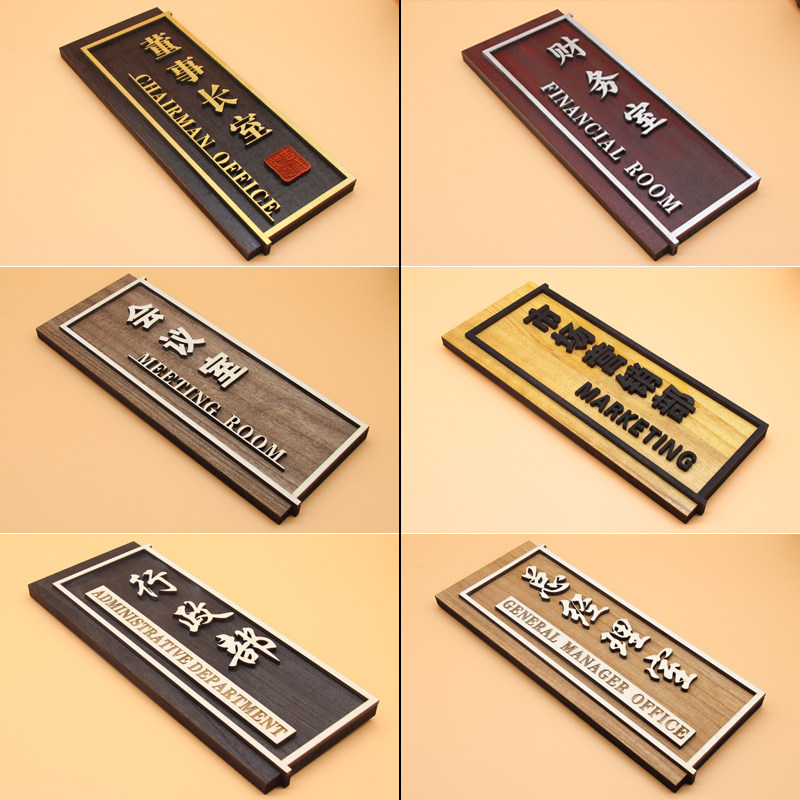 实木中式门牌总经理科室牌公司单位财务室会议室办公室标识牌定制