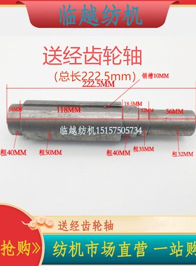 津田驹ZAX-N日发喷气织布机配件左送经轴602165F大箱右送经齿轮轴