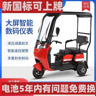 新国标可上牌电动三轮车带棚电动车家用休闲接送孩子一体式棚车