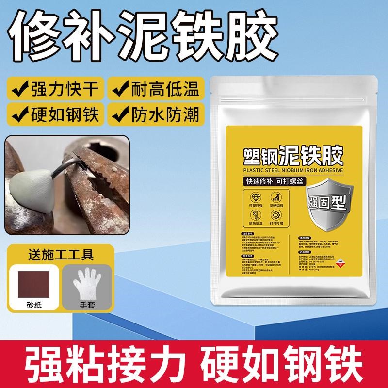 强力泥铁b胶修补速干高硬度塑型胶陶瓷金属焊接修复修复塑钢土ab