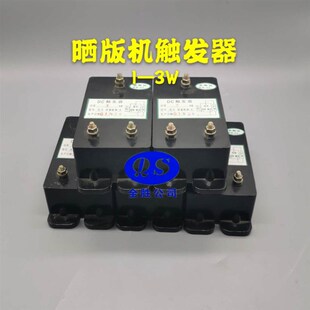 晒版机触发器 DC触发器碘镓灯触发器220V-380V 1-3KW价