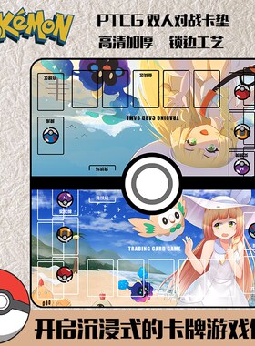 精灵宝可梦PTCG卡牌双人卡垫战斗盘集换式卡牌预组对战桌游鼠标垫