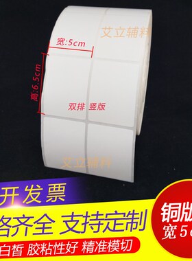 铜版纸不干胶50x65mm 2000张 条码标签纸5x6.5cm空白标签贴纸现货