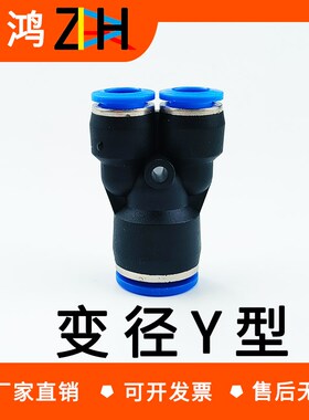 气动塑料快速接头PY4/6/8/10/12/14Y型变径三通PU管快插PW配件