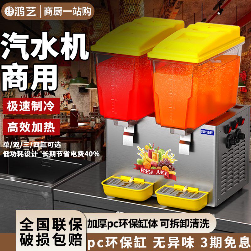 饮料机商用冷饮热饮机器冰镇酸梅汤全自动果汁制冷双缸自助烤肉店