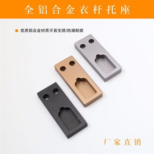 衣柜挂衣杆底座托座威法法兰座加厚方形全铝通用型衣杆固定托家用