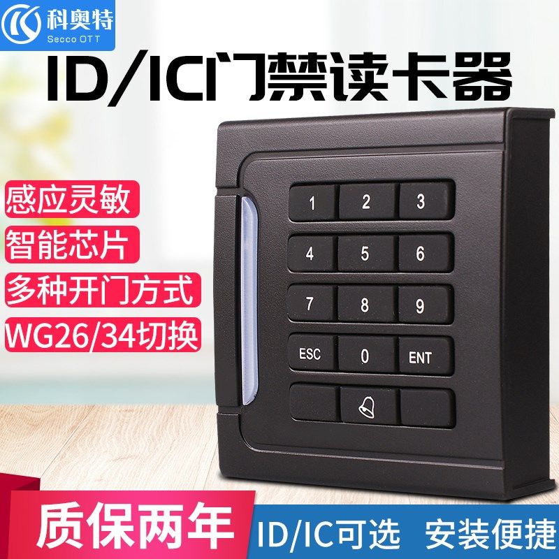 办公室门禁id卡密码读卡器ic卡门禁读头韦根26刷卡器门禁刷卡头,电子/电工,门禁读卡器,淘宝优惠券,粉丝福利购,淘宝优惠卷