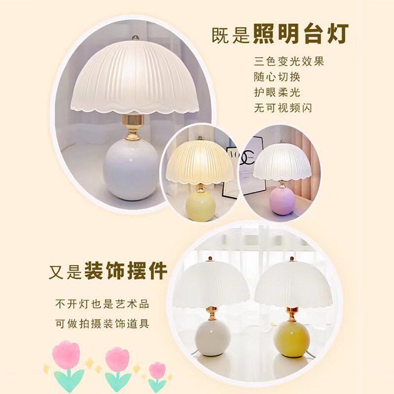 ins奶油风轻奢台灯卧室床头蘑菇小夜灯复古高级感氛围装饰灯礼物