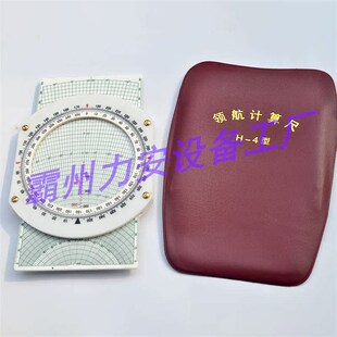 H-4领航飞行计算尺船用海里作训尺航海绘算尺航空计算尺