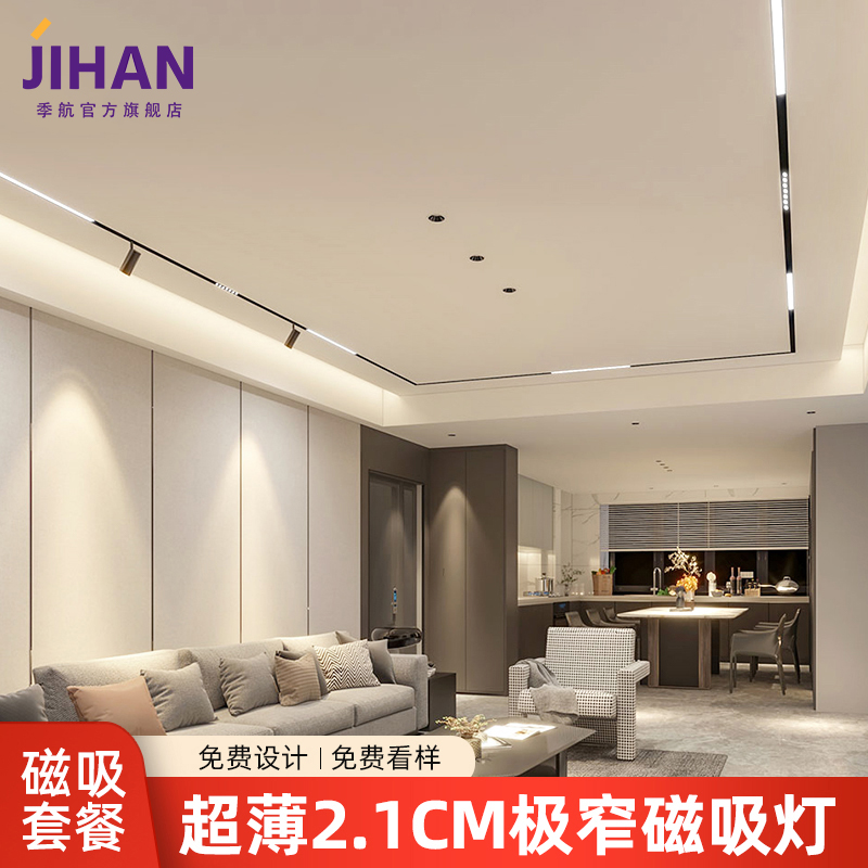 矮款磁吸轨道灯嵌入式极窄暗装无主灯设计客O厅家用射灯线性灯套