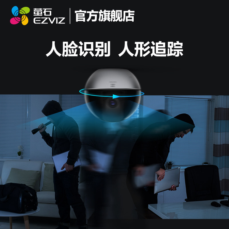 萤石C6WI智能400万高清无线云台家用监控摄像头夜视手机监控器