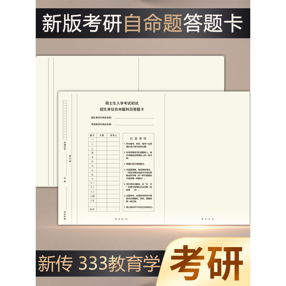 新版考研答题卡研究生英语一二作文纸专业课政治数学自命题专用