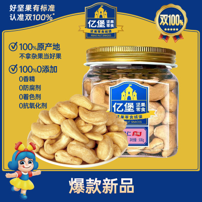 亿堡越南腰果仁孕妇零食300g/罐