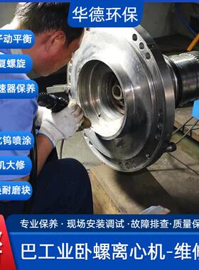 坚纳森卧螺离心机维修 GRED5570差速器保养 转子动平衡修复